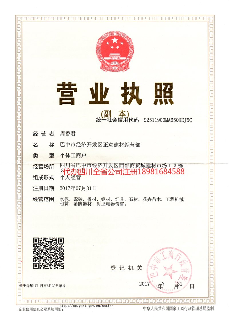 盐边盐边正意建材经营部