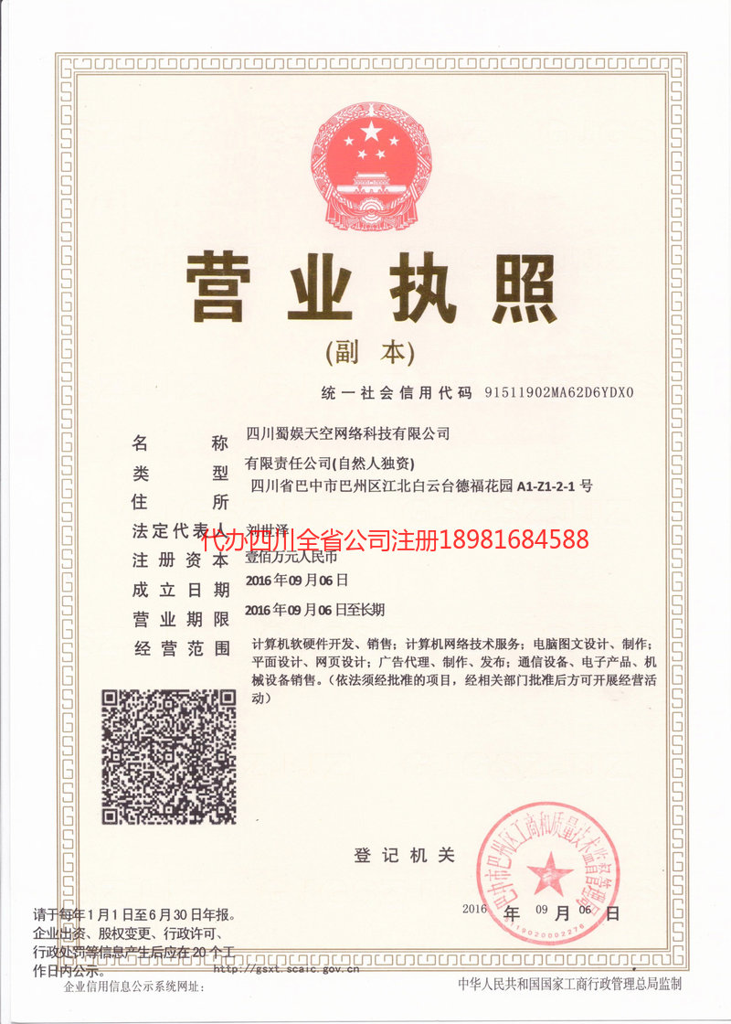 盐边盐边蜀娱天空网络科技有限公司