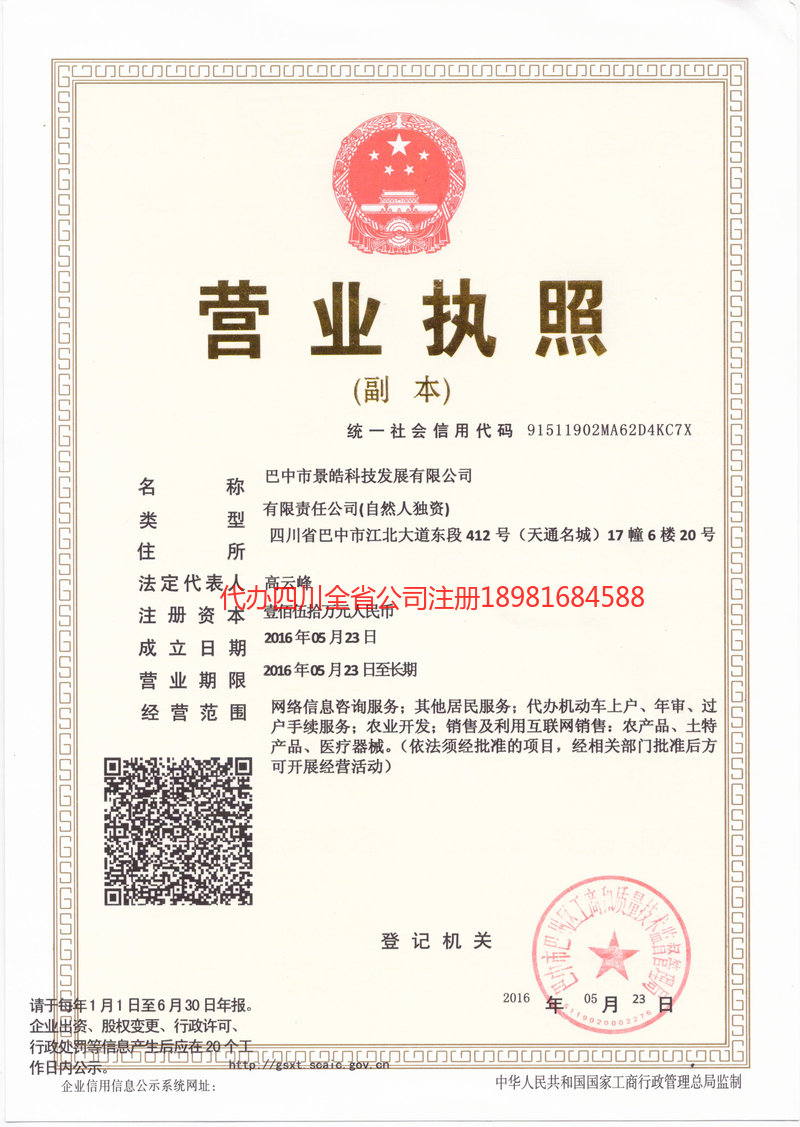 盐边盐边景皓科技发展有限公司