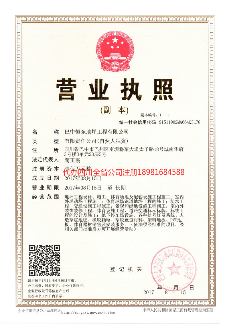 盐边盐边恒东地坪工程有限公司