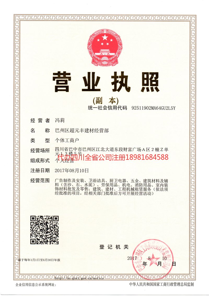 盐边盐边超元丰建材经营部