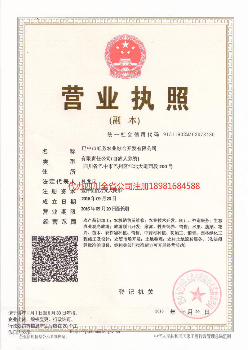 盐边盐边虹芳农业综合开发有限公司