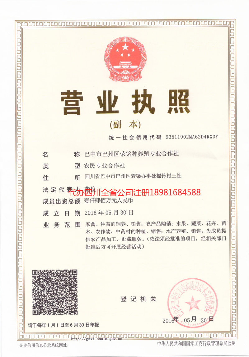 盐边盐边荣铭种养殖专业合作社