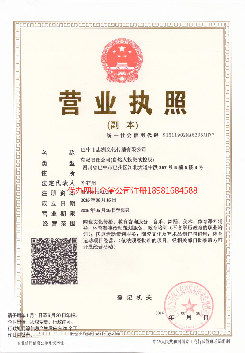 盐边盐边忠州文化传播有限公司