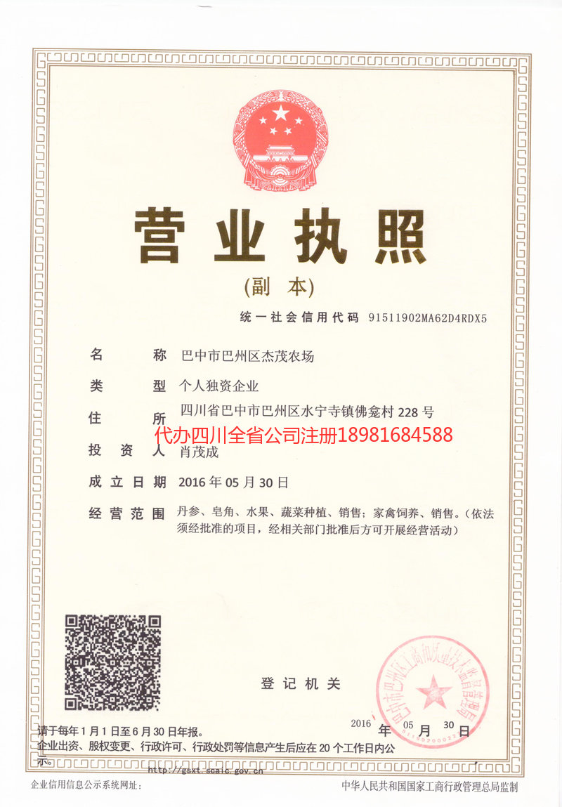 盐边盐边杰茂农场