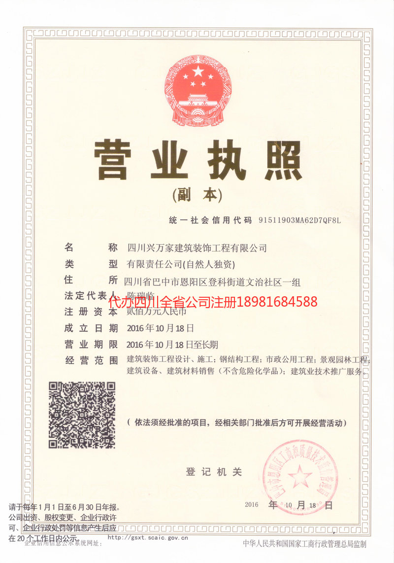 盐边盐边兴万家建筑装饰工程有限公司