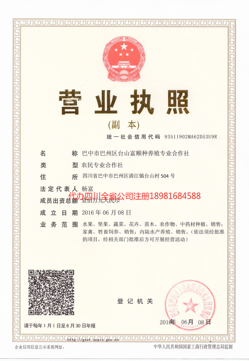 盐边盐边台山富顺种养殖专业合作社