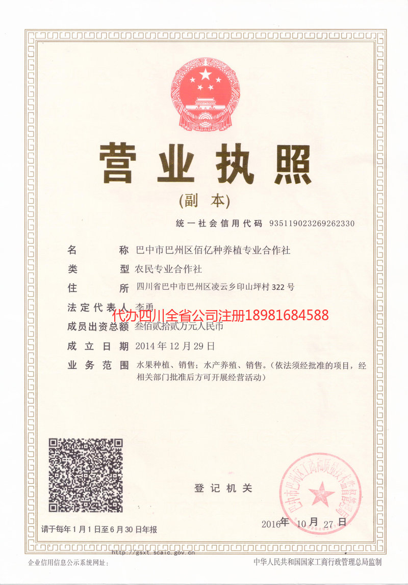 盐边盐边佰亿种养殖专业合作社