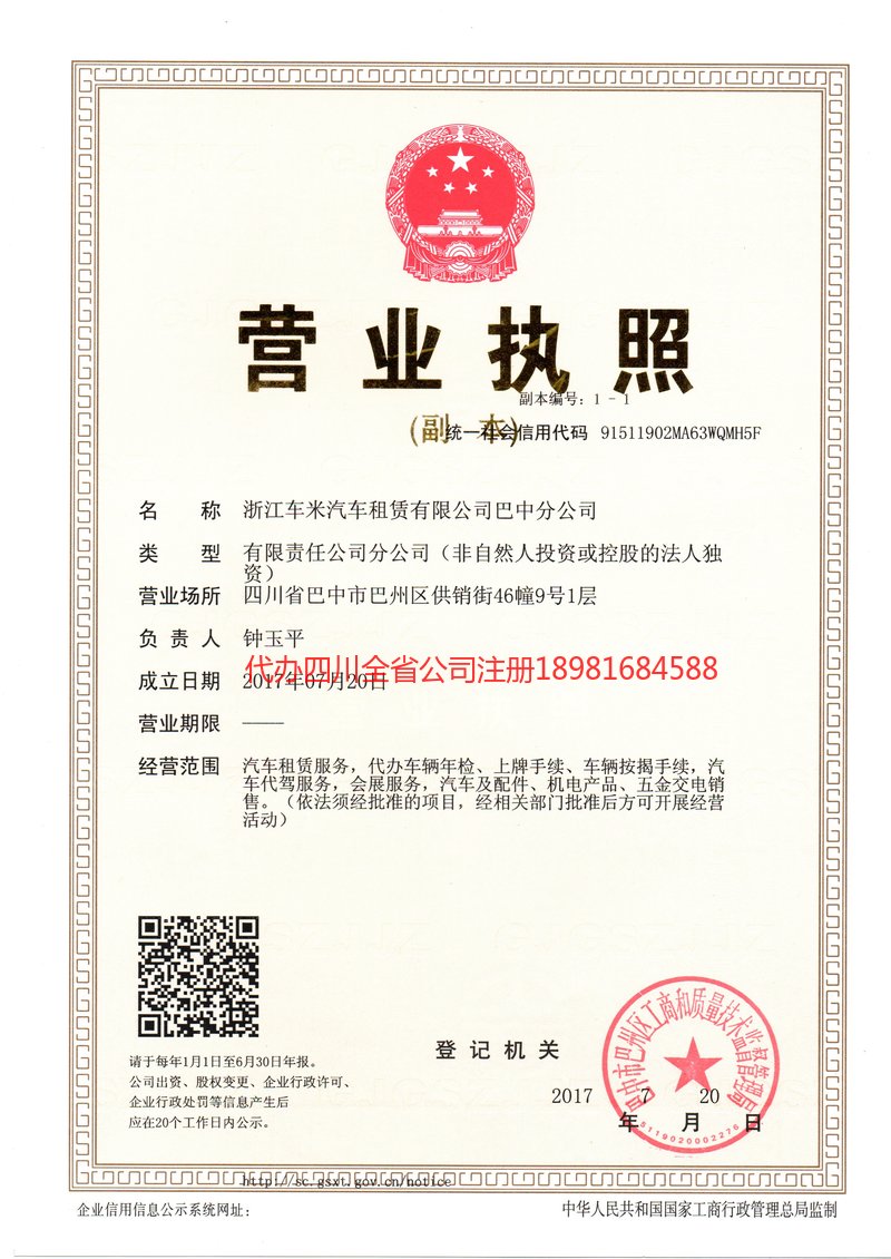 盐边盐边车米汽车租赁有限公司