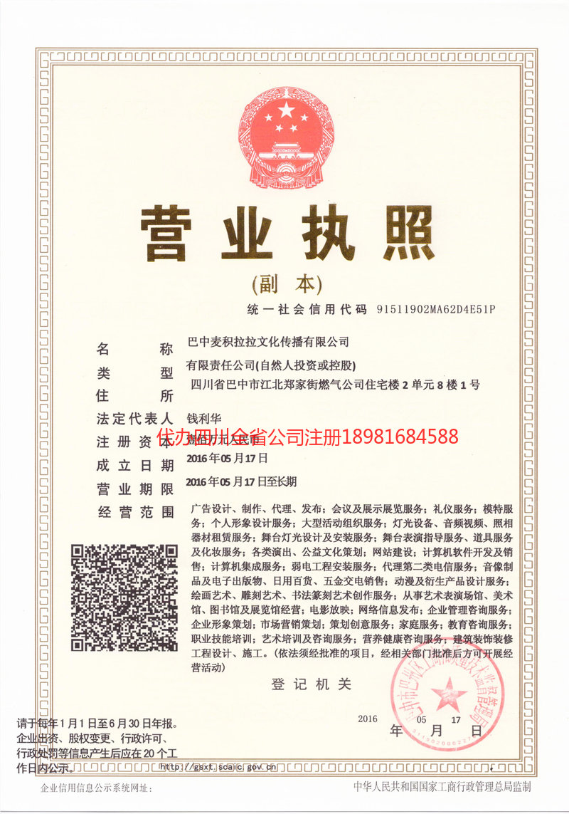 盐边盐边麦j积拉拉文化传播有限公司