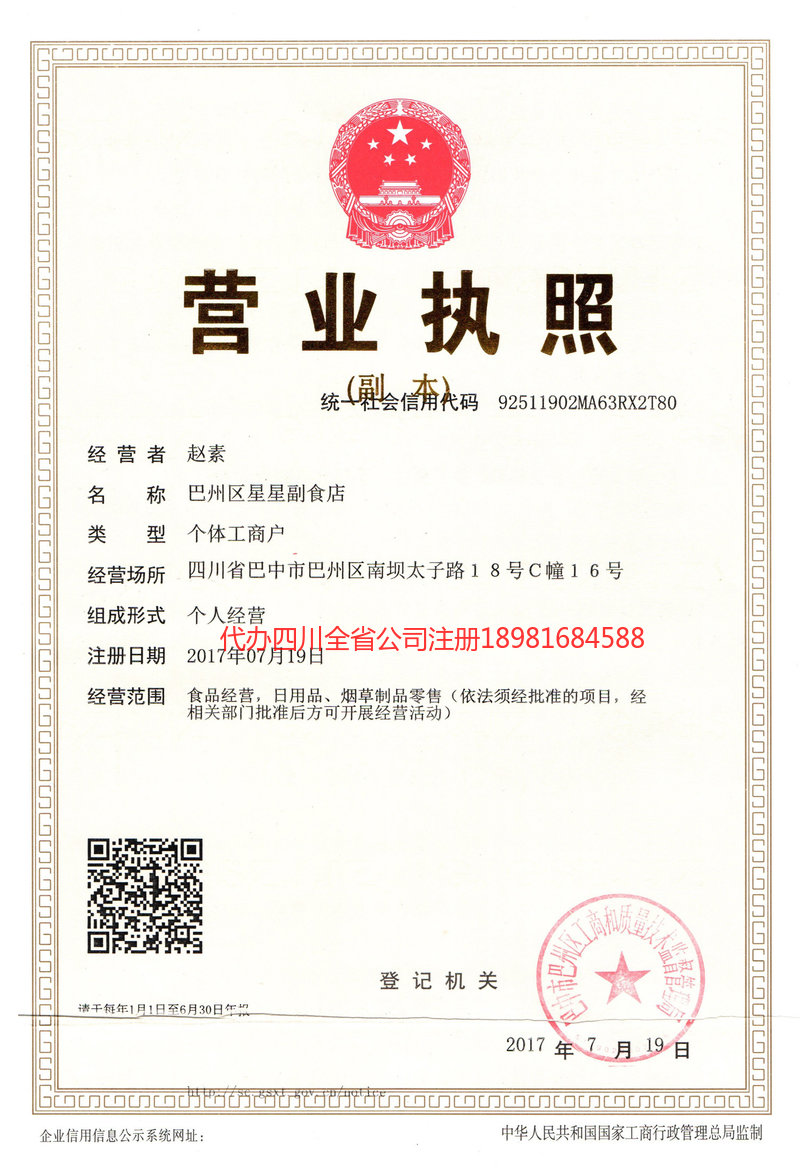 盐边盐边星星副食店