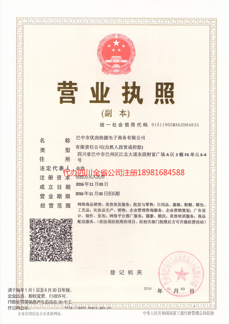 盐边盐边忧尚快捷电子商务有限公司