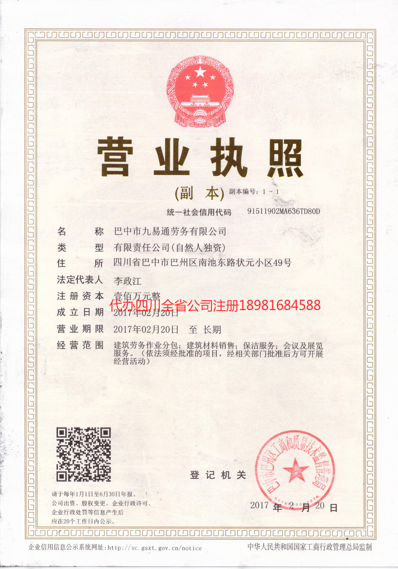 盐边盐边九易通劳务有限公司