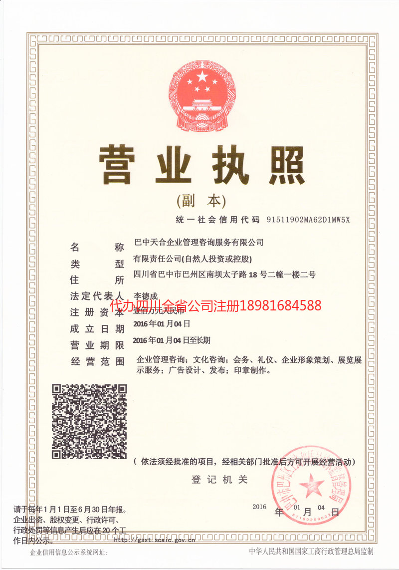 盐边盐边天合企业管理咨询服务有限公司