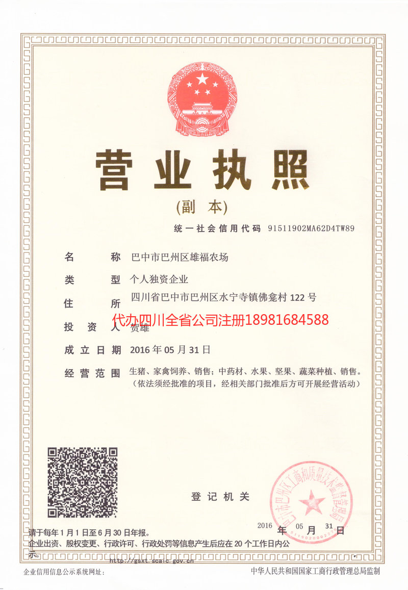 盐边盐边雄福农场