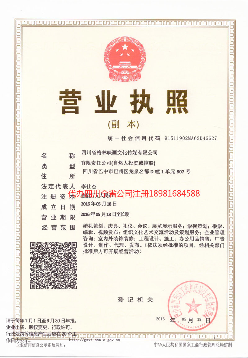 盐边盐边格林映画文化传媒有限公司