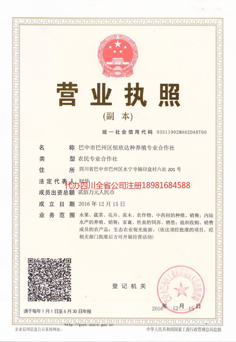 盐边盐边恒欣达种养殖专业合作社