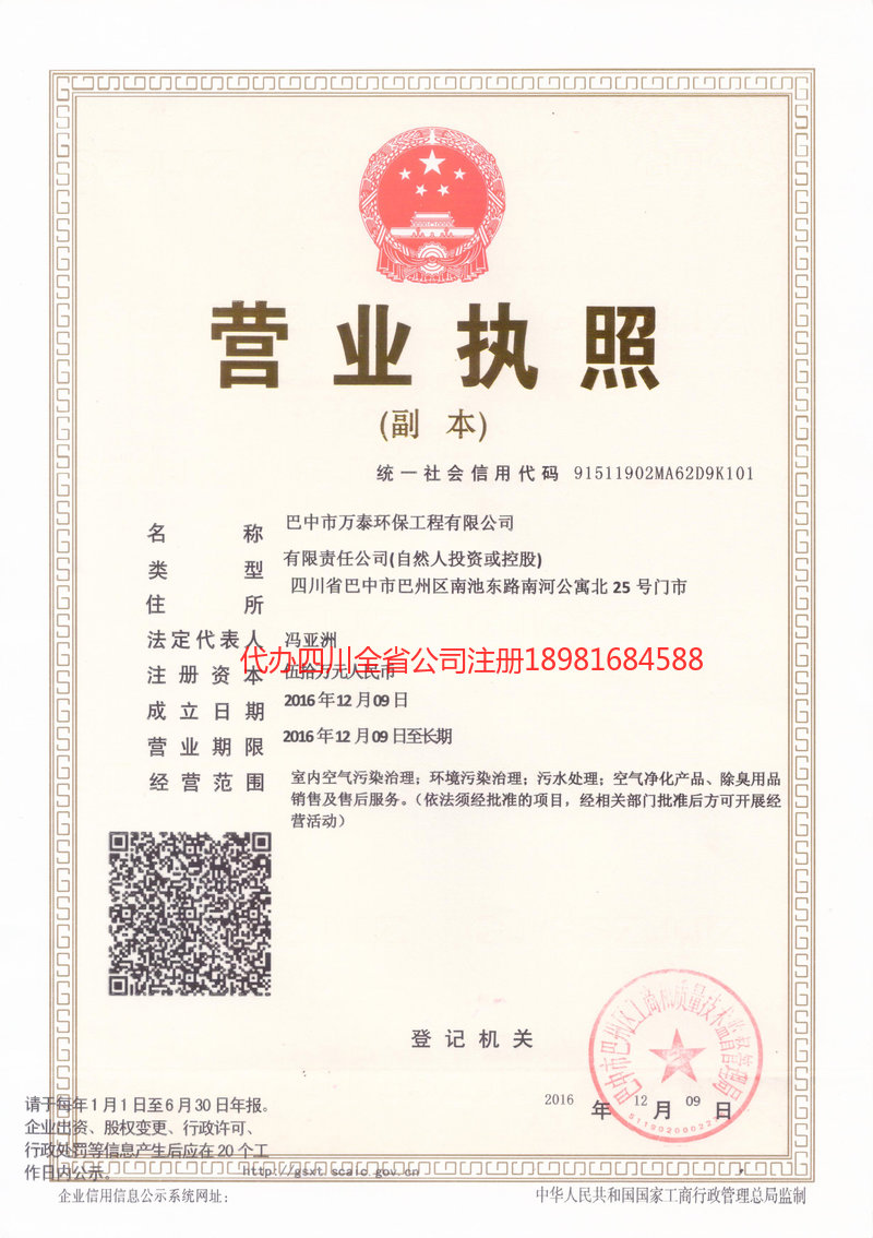 盐边盐边万泰环保工程有限公司