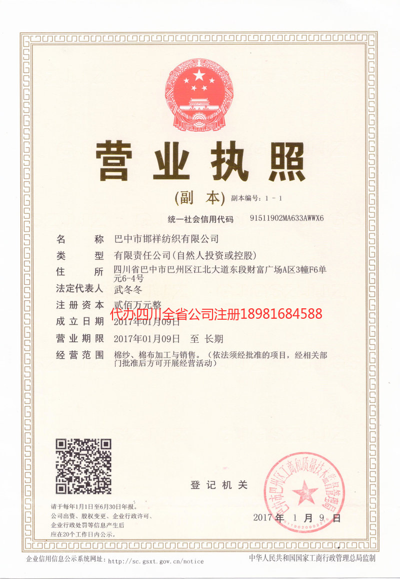 盐边盐边邯祥纺织有限公司