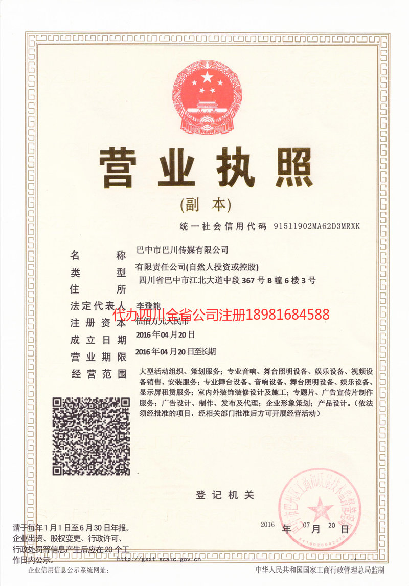 盐边盐边巴川传媒有限公司