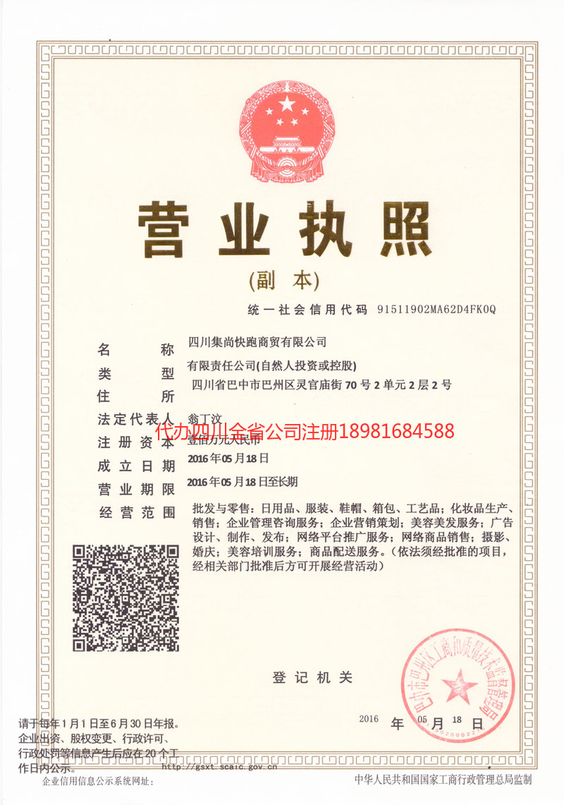 盐边盐边集尚快跑商贸有限公司