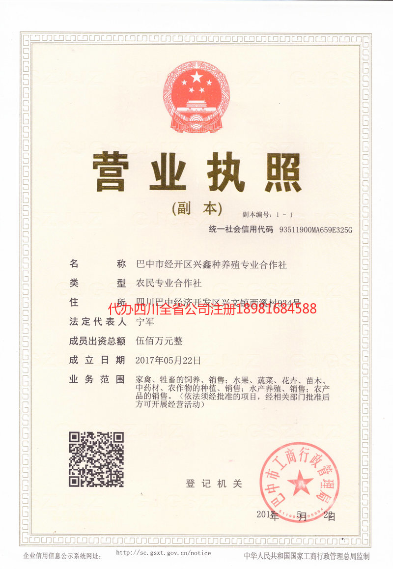 盐边盐边兴鑫种养殖专业合作社