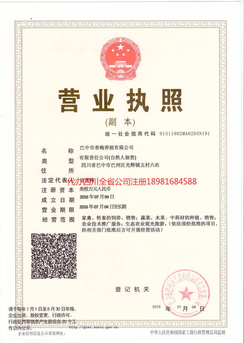 盐边盐边香梅养殖有限公司