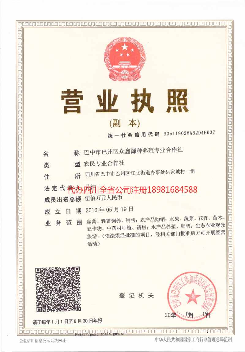 盐边盐边众鑫源种养殖专业合作社