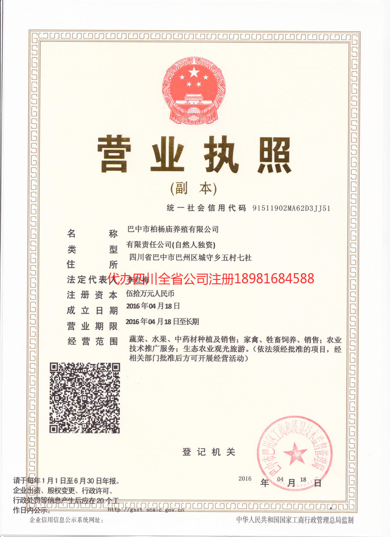 盐边盐边柏杨庙养殖有限公司