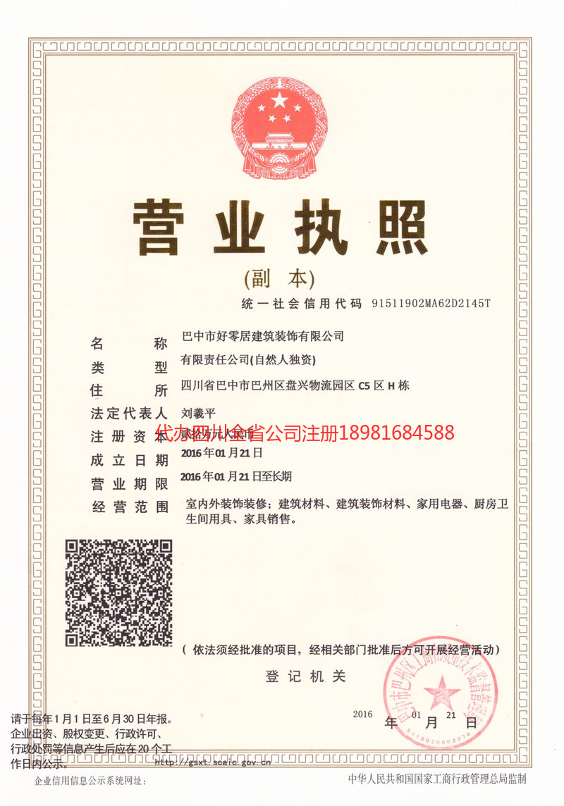 盐边盐边好零居建筑装饰有限公司