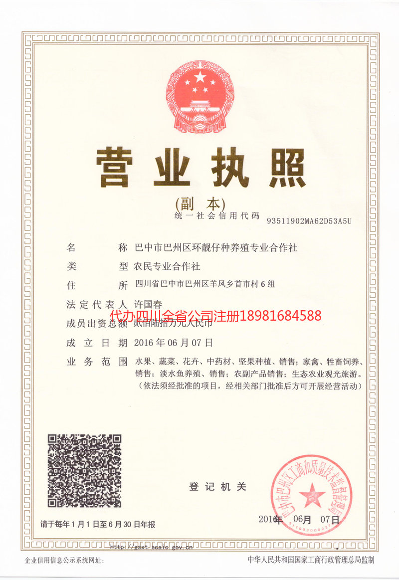 盐边盐边环靓仔种养殖专业合作社