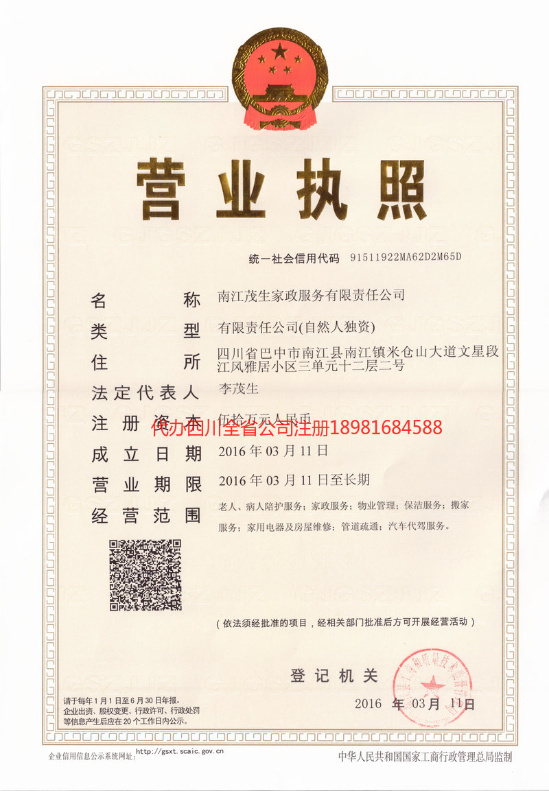 盐边盐边茂盛家政服务有限公司