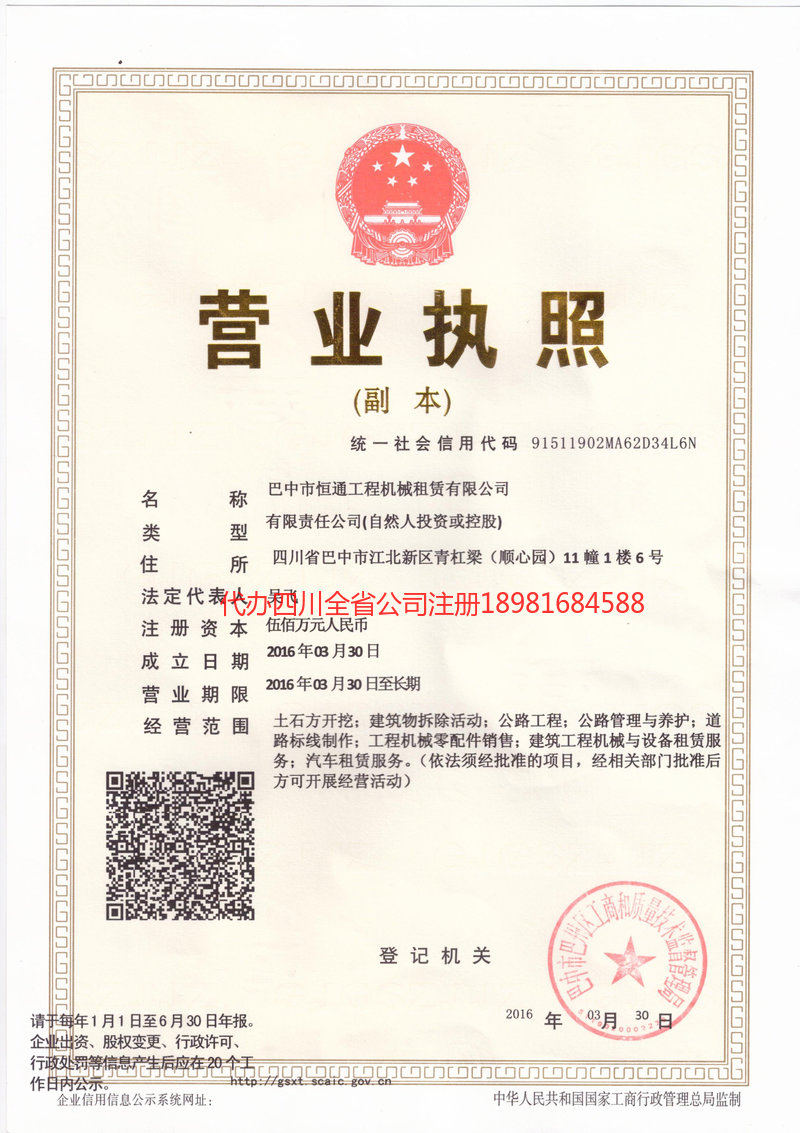 盐边盐边恒通工程机械租赁有限公司